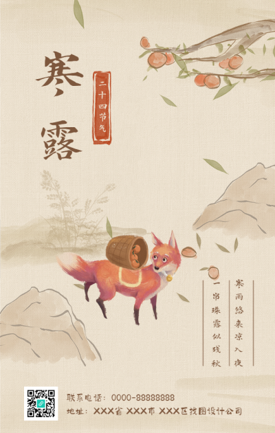 寒露节气祝福摘柿子手机海报