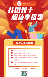 双十一促销活动手机海报