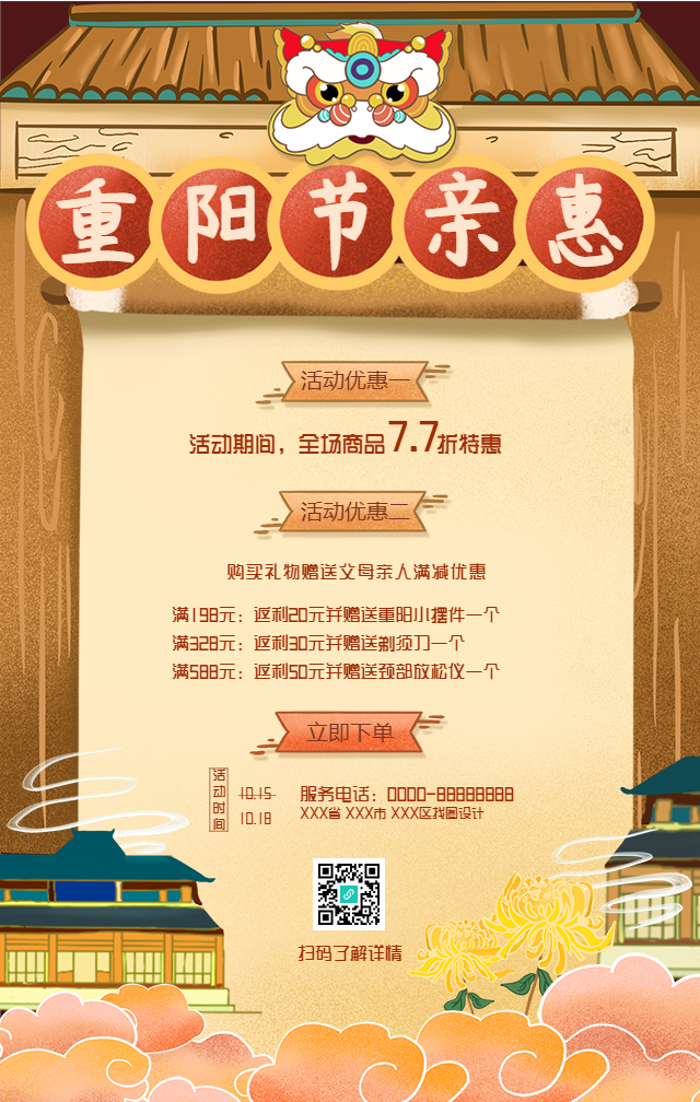 重阳节特惠活动促销手机海报
