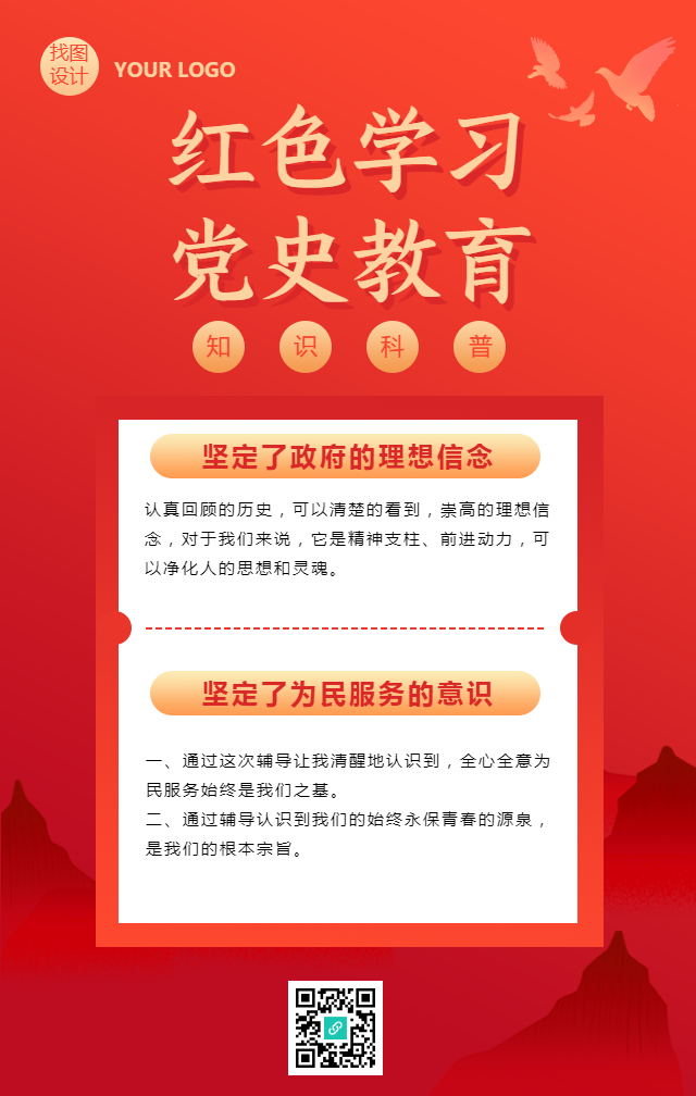 红色党政党史教育宣传手机海报