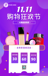 双十一购物狂欢节手机海报