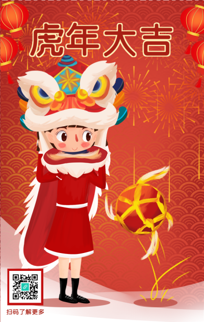 虎年大吉舞狮欢庆新年海报