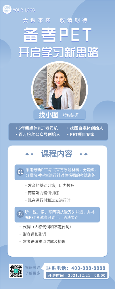 考试培训课程内容介绍备考教育长图