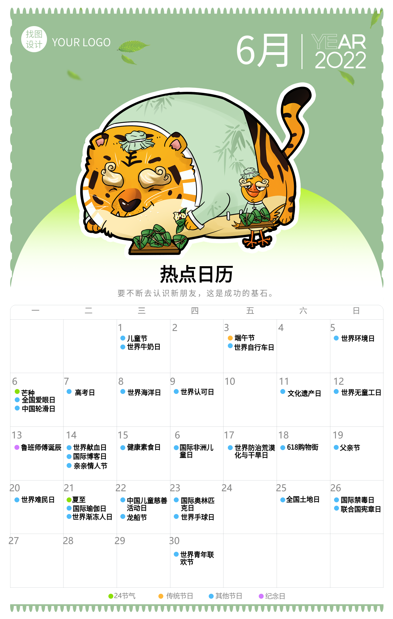 2022虎年6月日历卡通老虎海报
