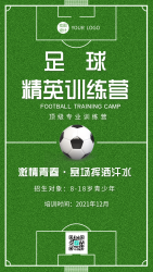足球训练营运动体育球场海报