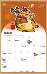 虎年新年2月份日历卡通老虎海报
