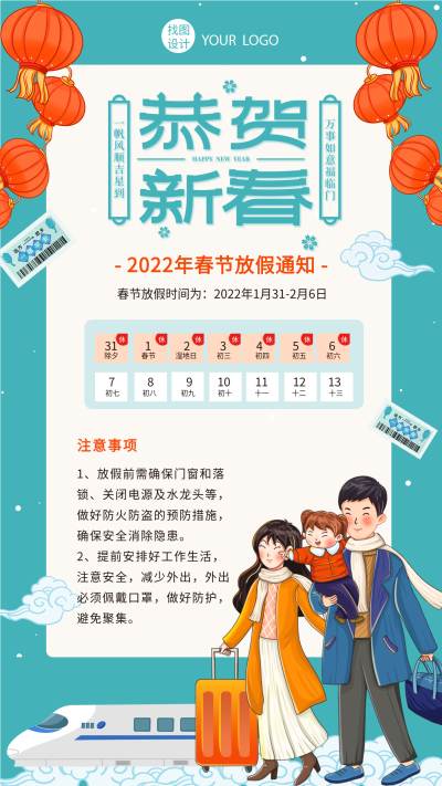 春节回家过年行李动车票日历海报