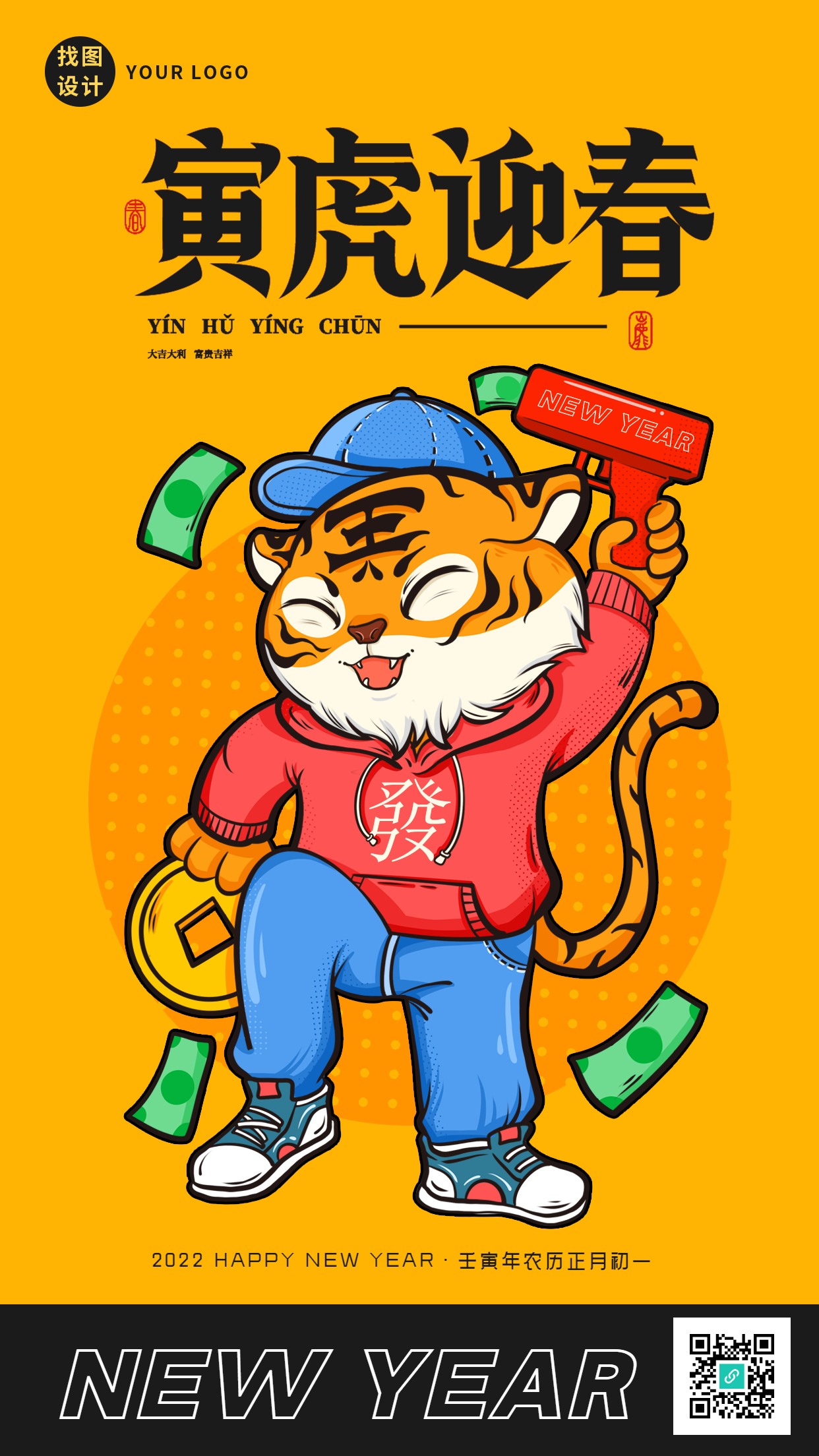寅虎迎春发财老虎新年春节海报