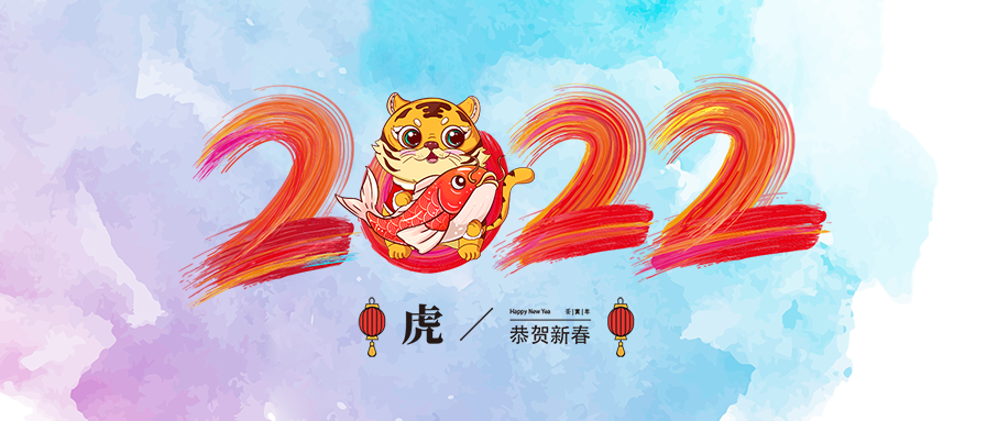 2022油画艺术字老虎年锦鲤首图