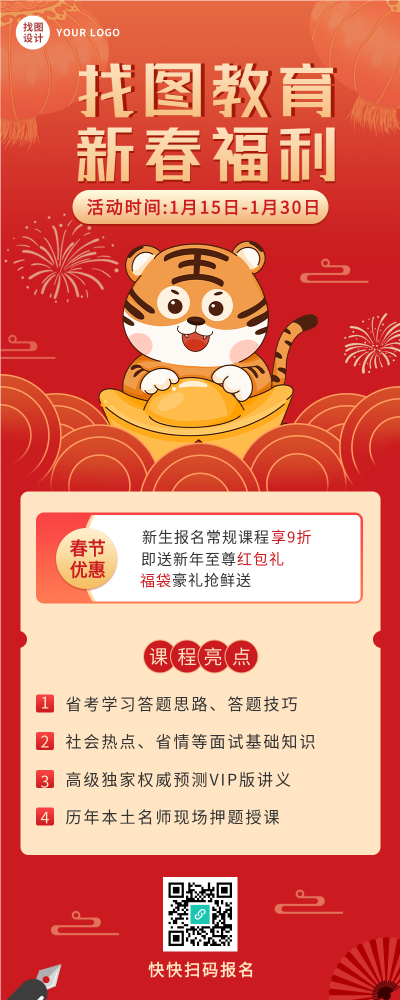 元宝老虎报名课程新春福利烟花长图