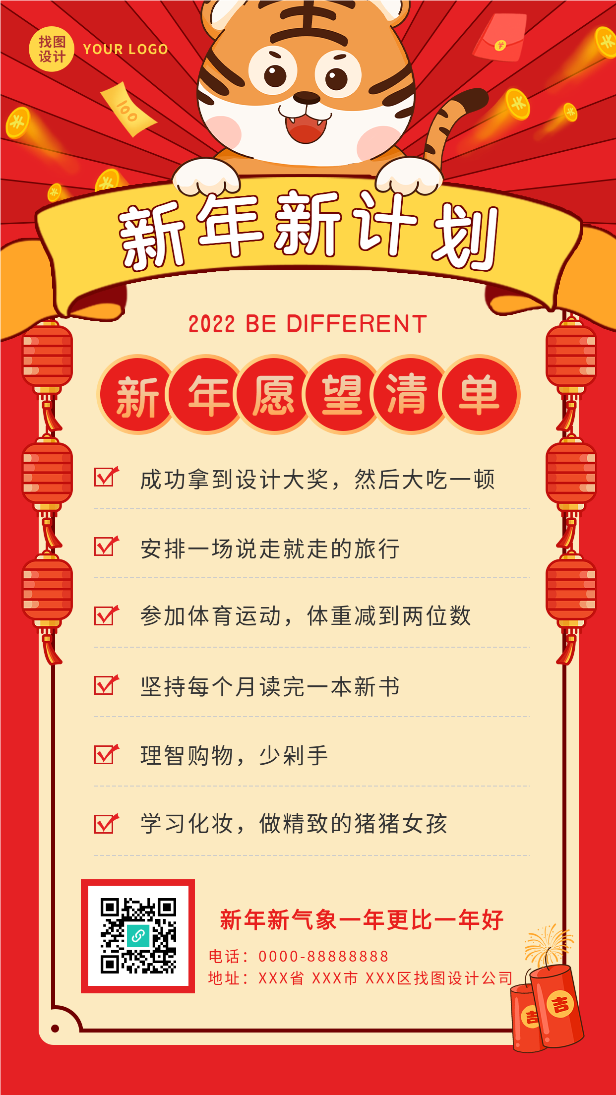 虎年新年计划愿望清单老虎灯笼海报