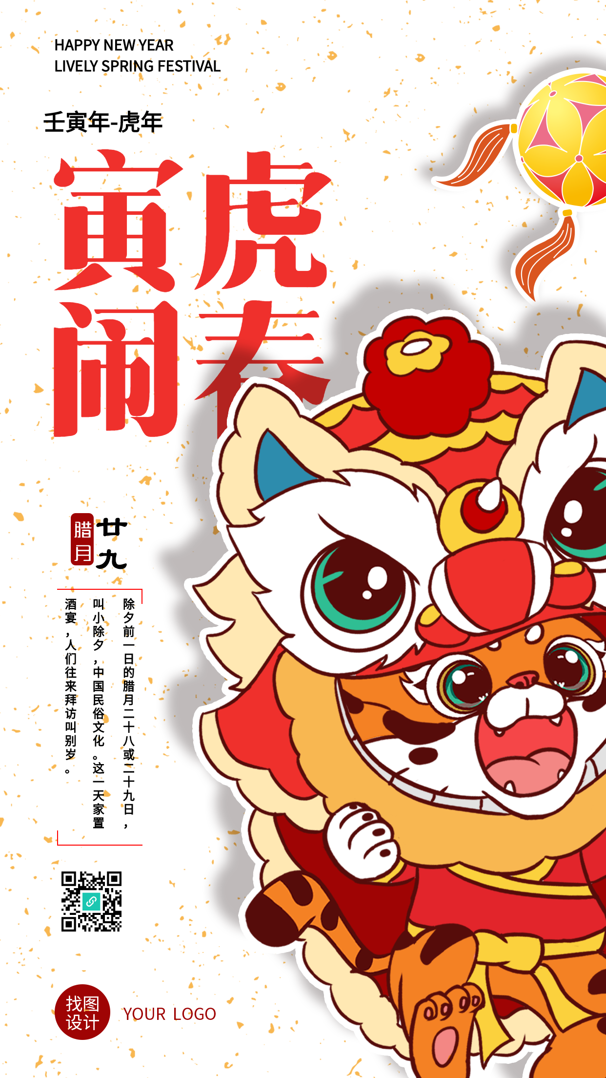 虎年老虎舞狮绣球金点新年春节海报