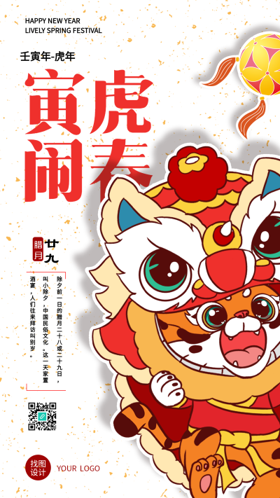 虎年老虎舞狮绣球金点新年春节海报