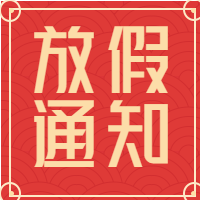 春节放假通知传统边框底纹次图