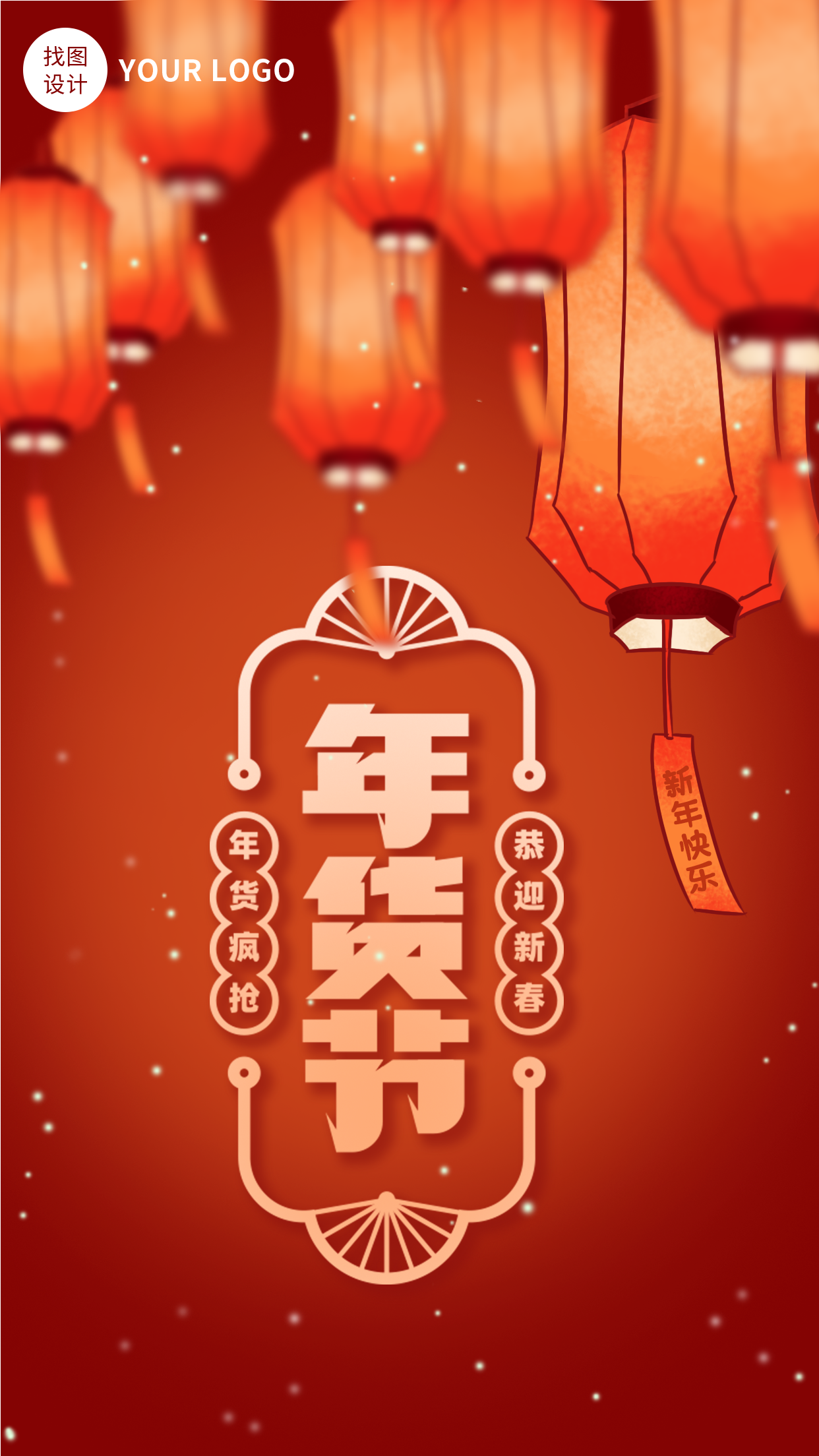年货节艺术字红灯笼下雪电商海报