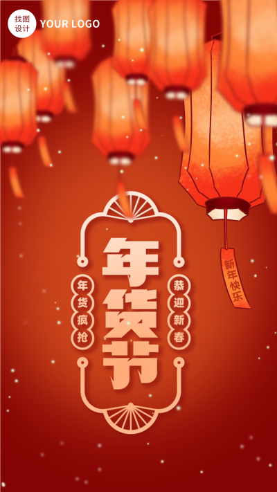 年货节艺术字红灯笼下雪电商海报