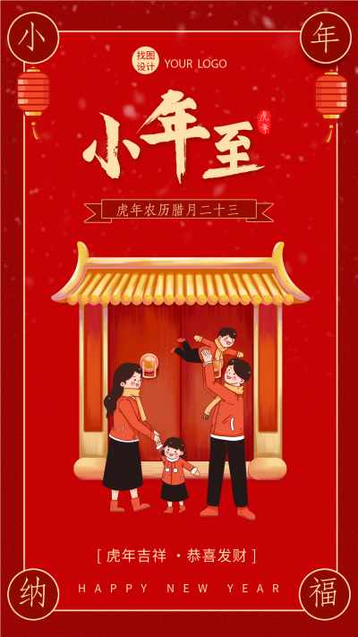 小年纳福中式大门家人团聚下雪海报