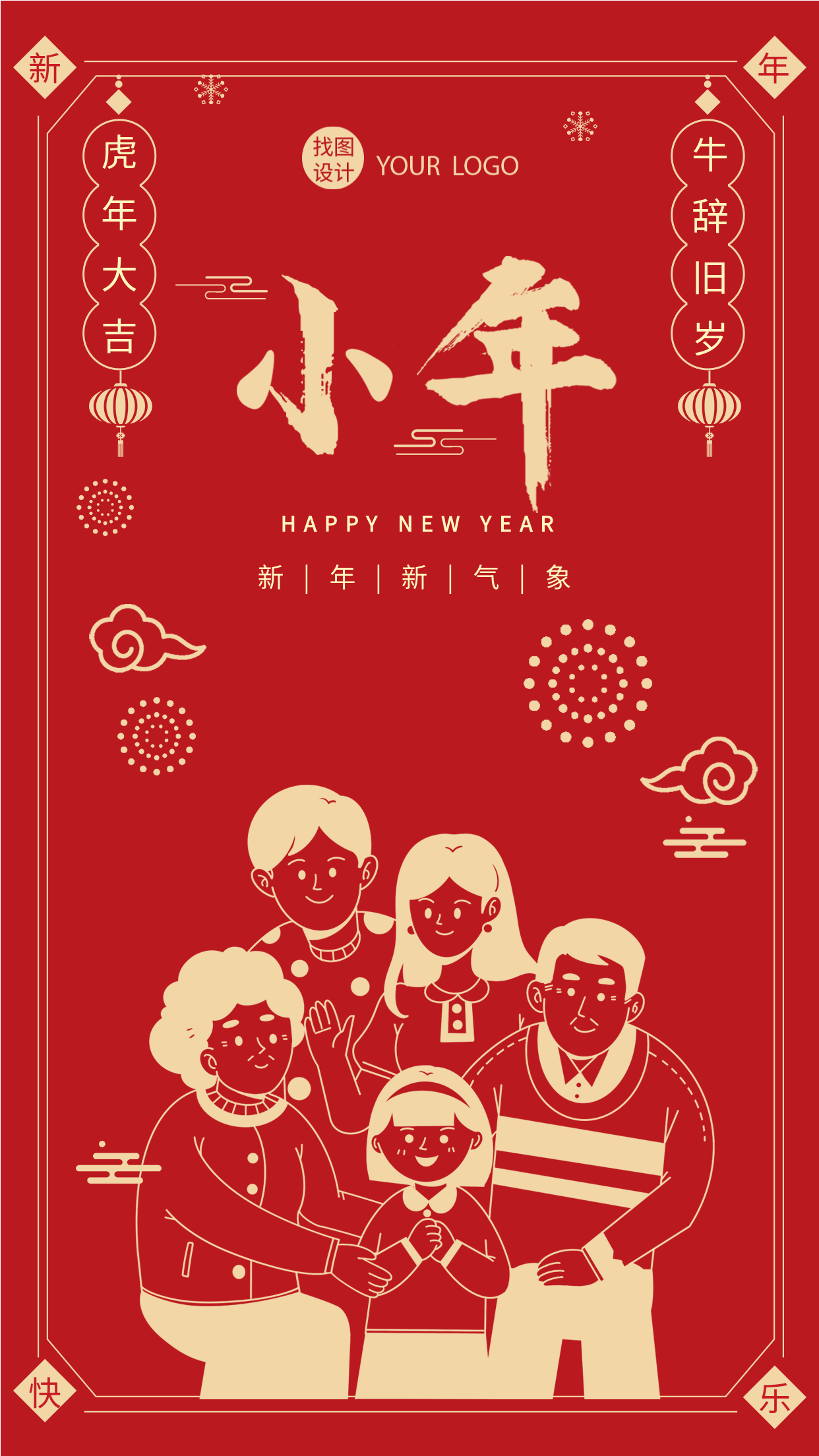 小年艺术字家人合影团聚剪纸传统边框海报