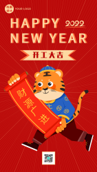 虎年开工大吉财源广进卷轴老虎手机海报