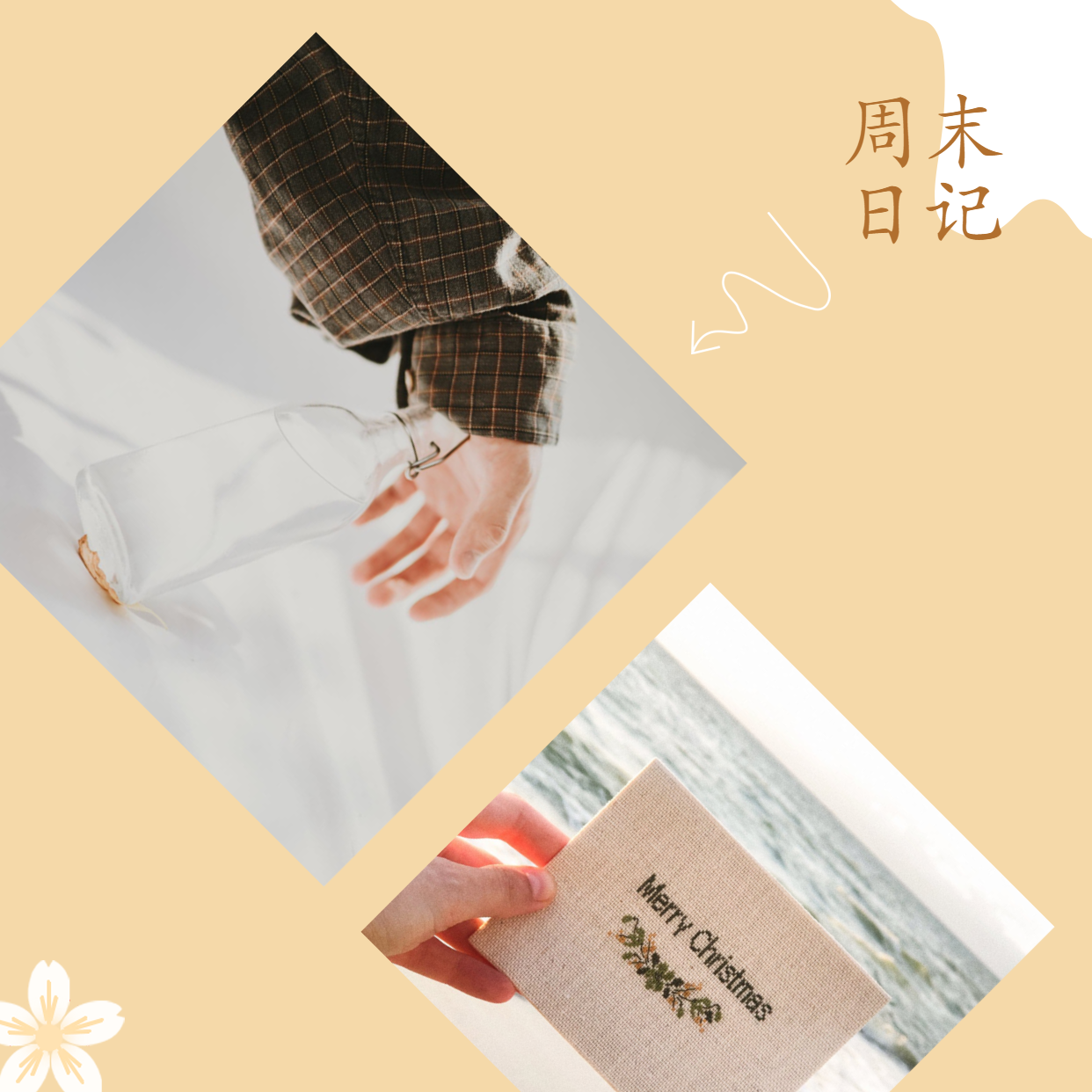 周末日记录生活花朵箭头菱形双图正方形拼图