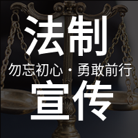 世界法制宣传日普法宣传实景天秤公众号次图