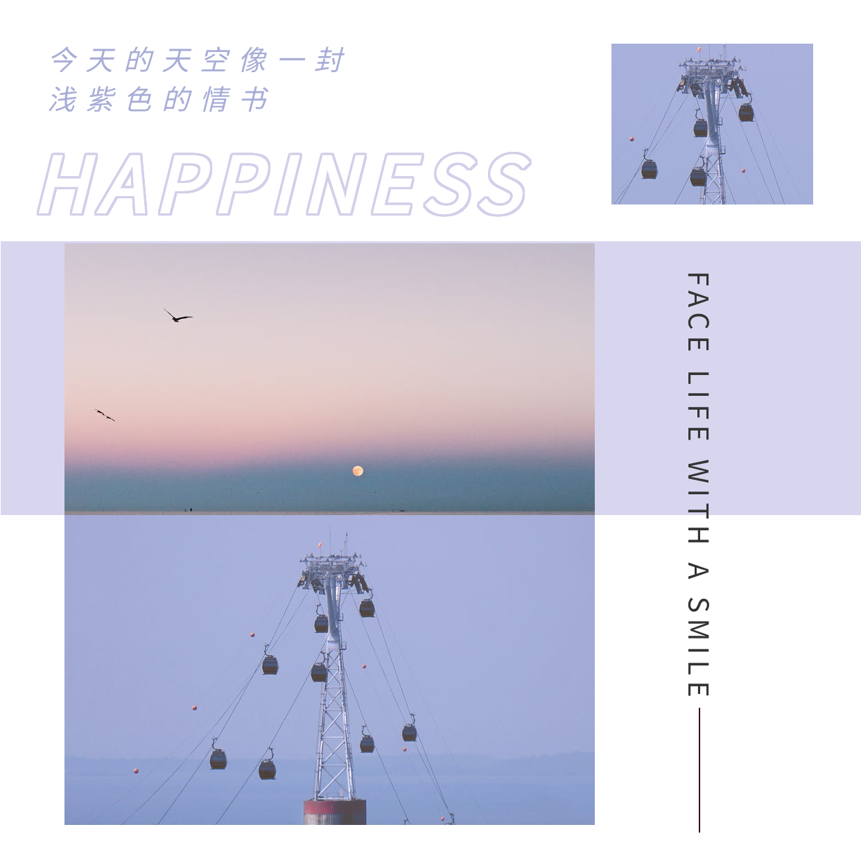 浅紫色风景记录心情日记上下三图正方形拼图