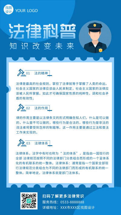 法律科普法律知识宣传警察头像手机海报