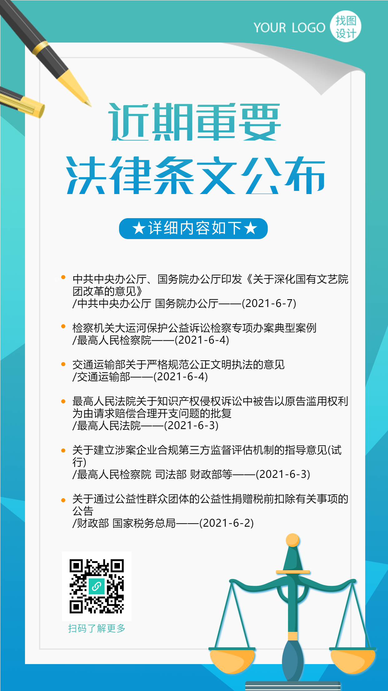 法律条文公布内容介绍纸张钢笔天平手机海报