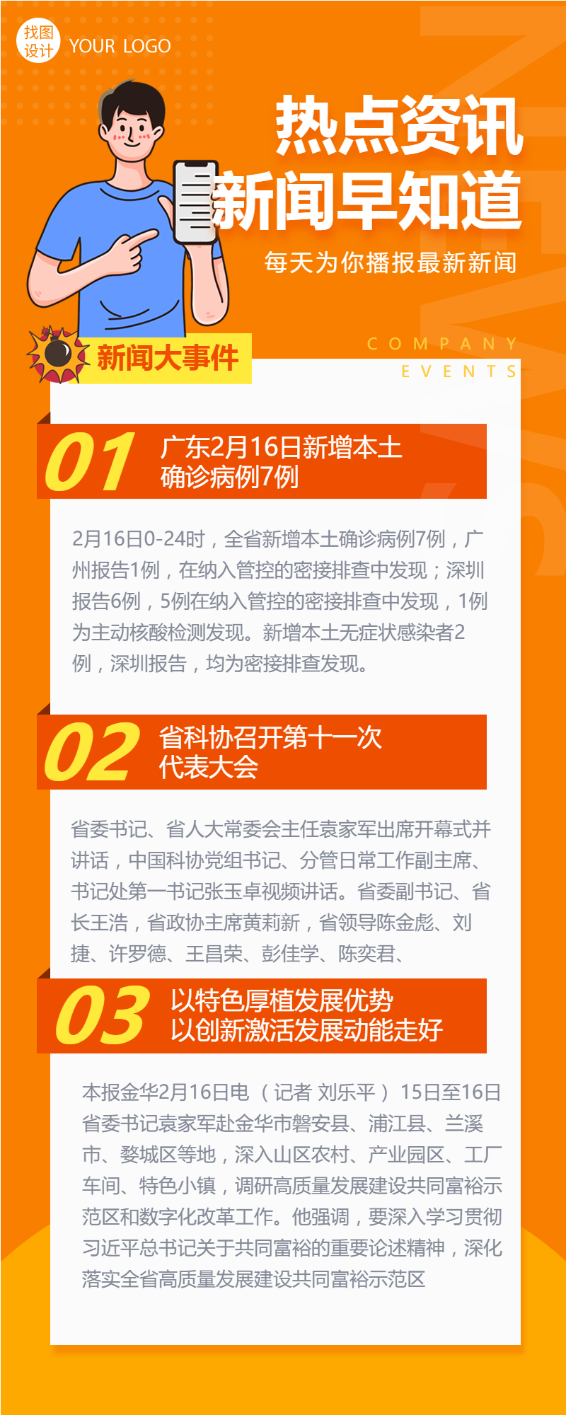 热点资讯/新闻/早报/头条长图海报