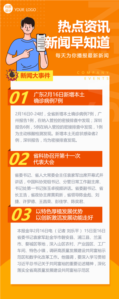 热点资讯/新闻/早报/头条长图海报