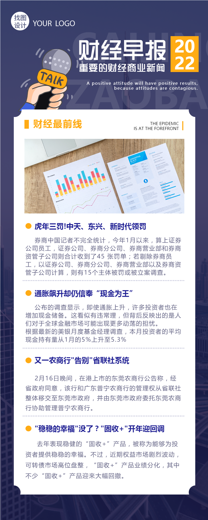 财经早报金融热点长图海报