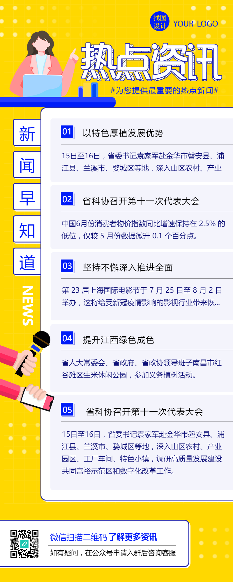 热点资讯最新消息新闻长图海报