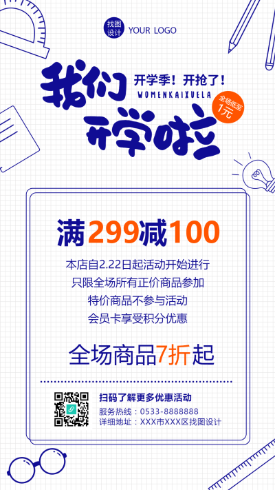 开学季回归校园促销手机海报
