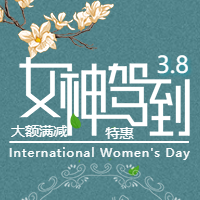 女神节节日特惠促销公众号次图