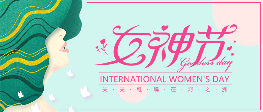 女神节唯美手绘公众号首图