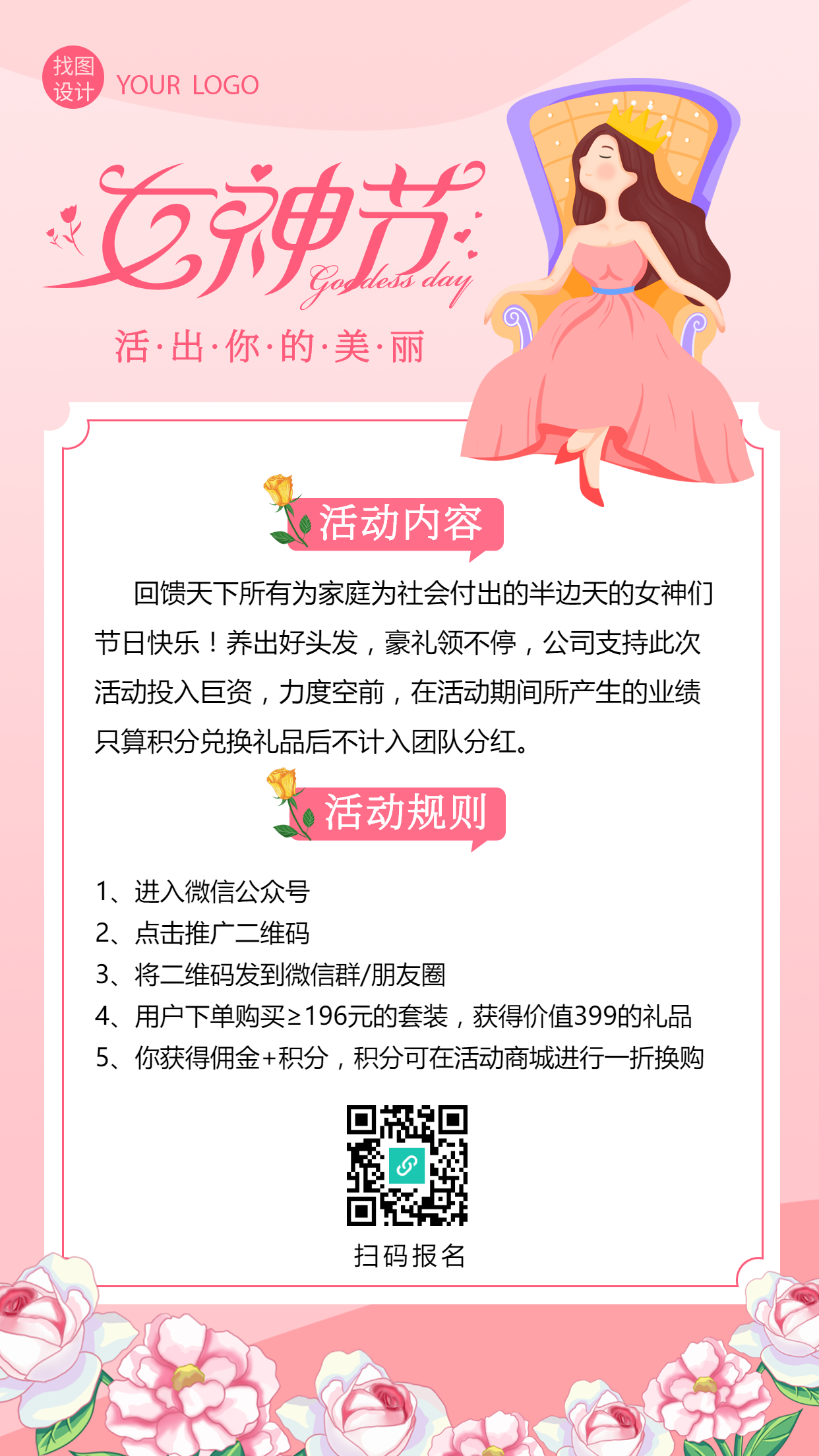 38妇女节营销活动手机海报