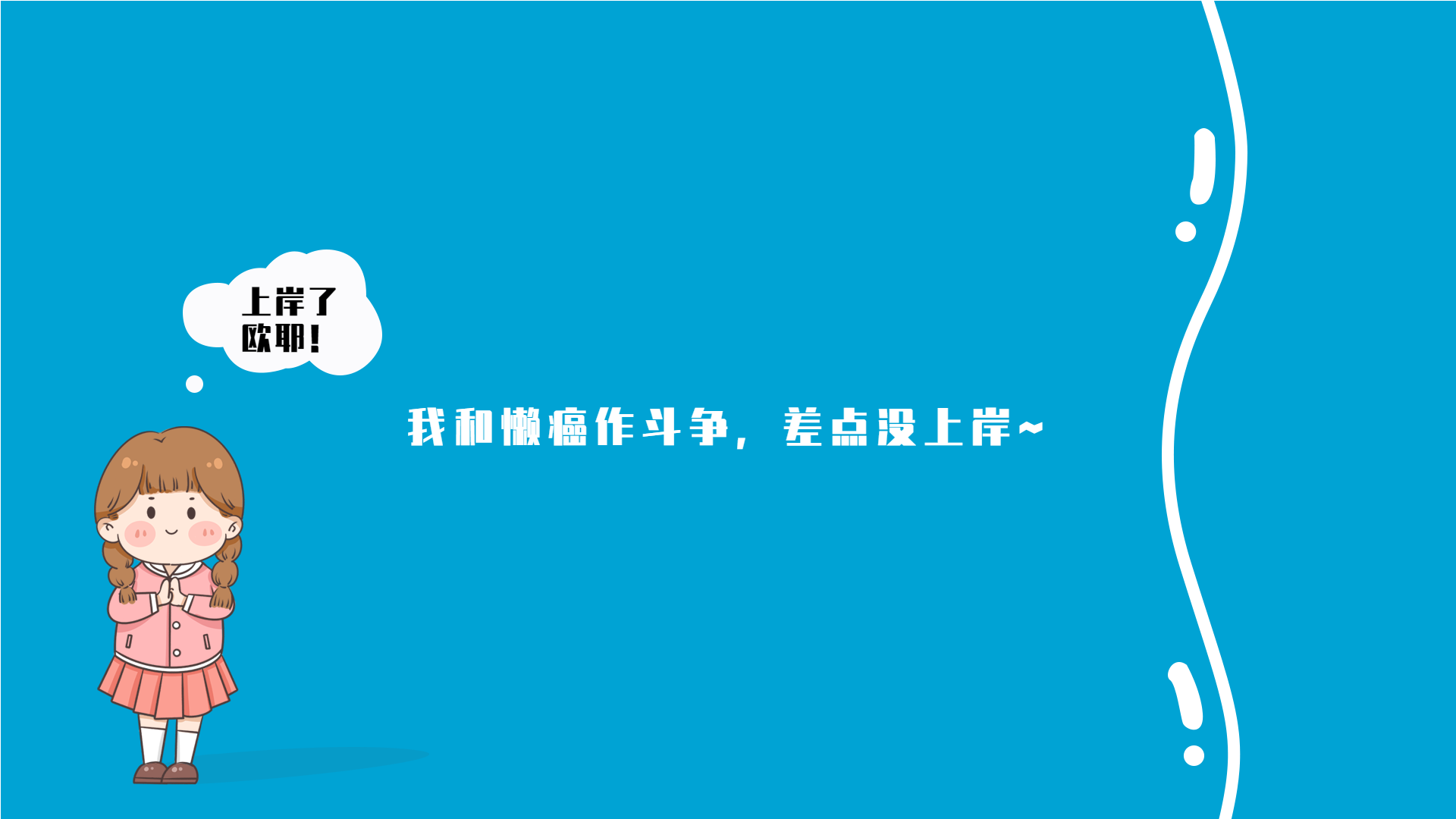考研上岸可爱女孩电脑壁纸