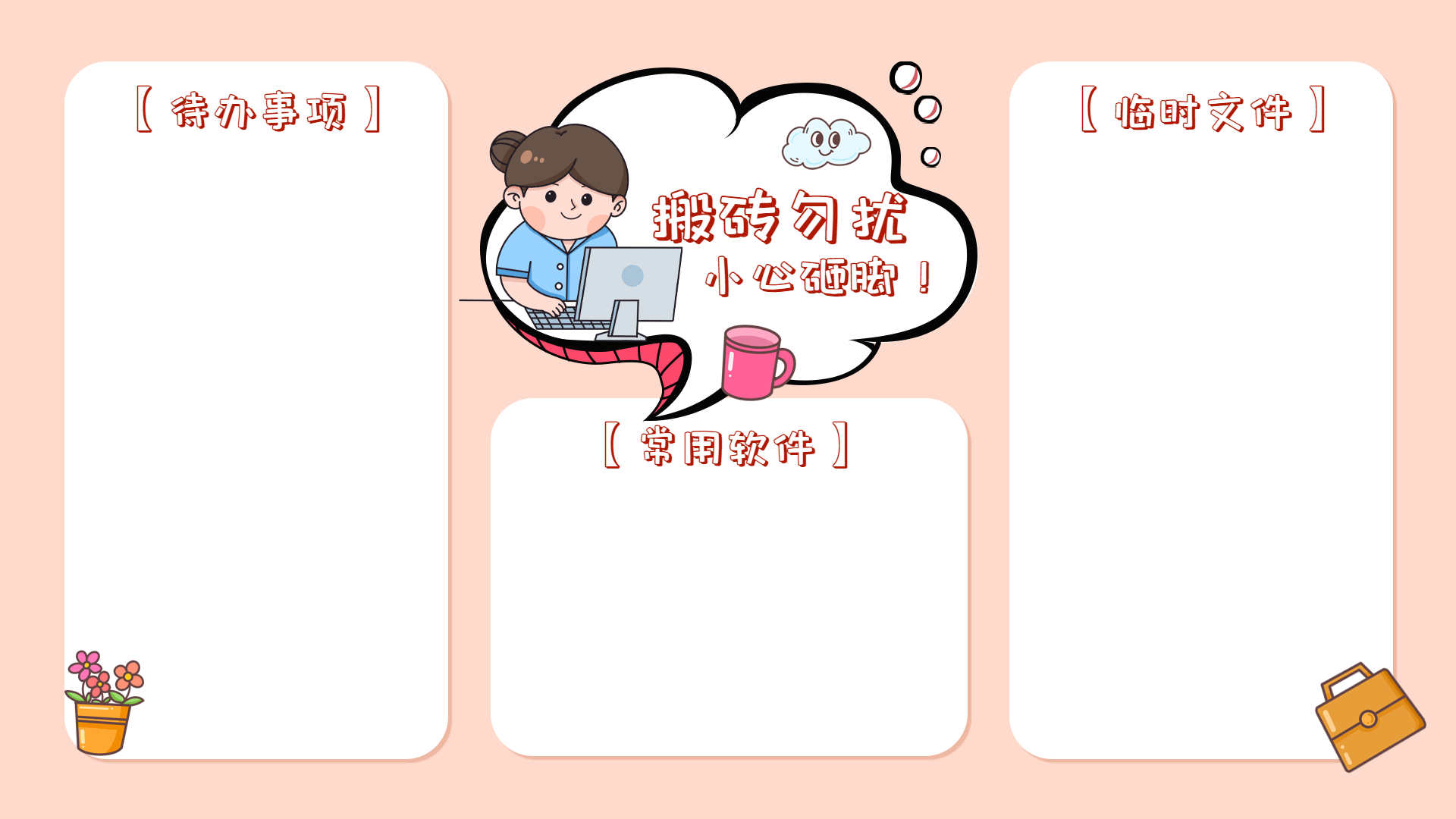 打工人搬砖办公女孩电脑壁纸