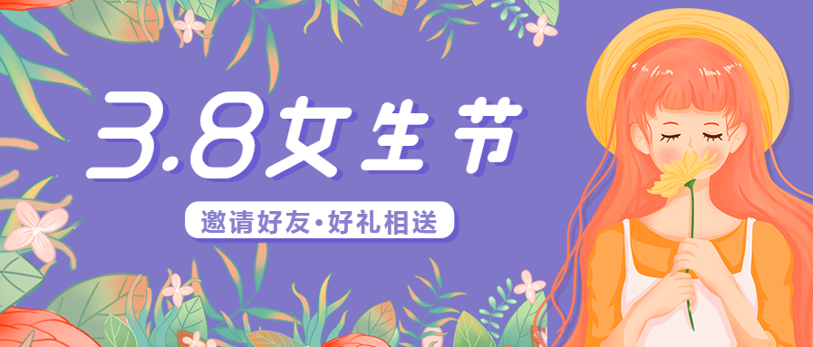 38妇女节插画风甜美女孩促销公众号首图