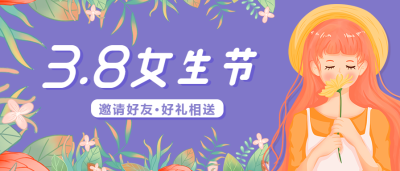 38妇女节插画风甜美女孩促销公众号首图