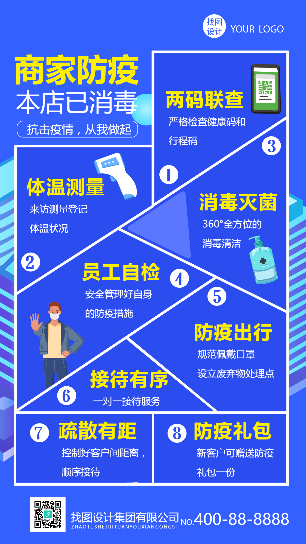 疫情防疫要点宣传手机海报