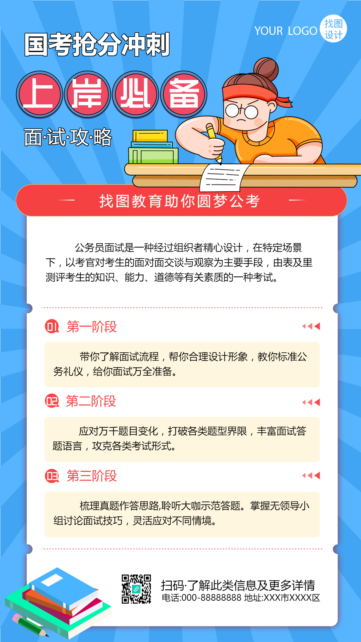 冲刺国考上岸必备招生宣传手机海报