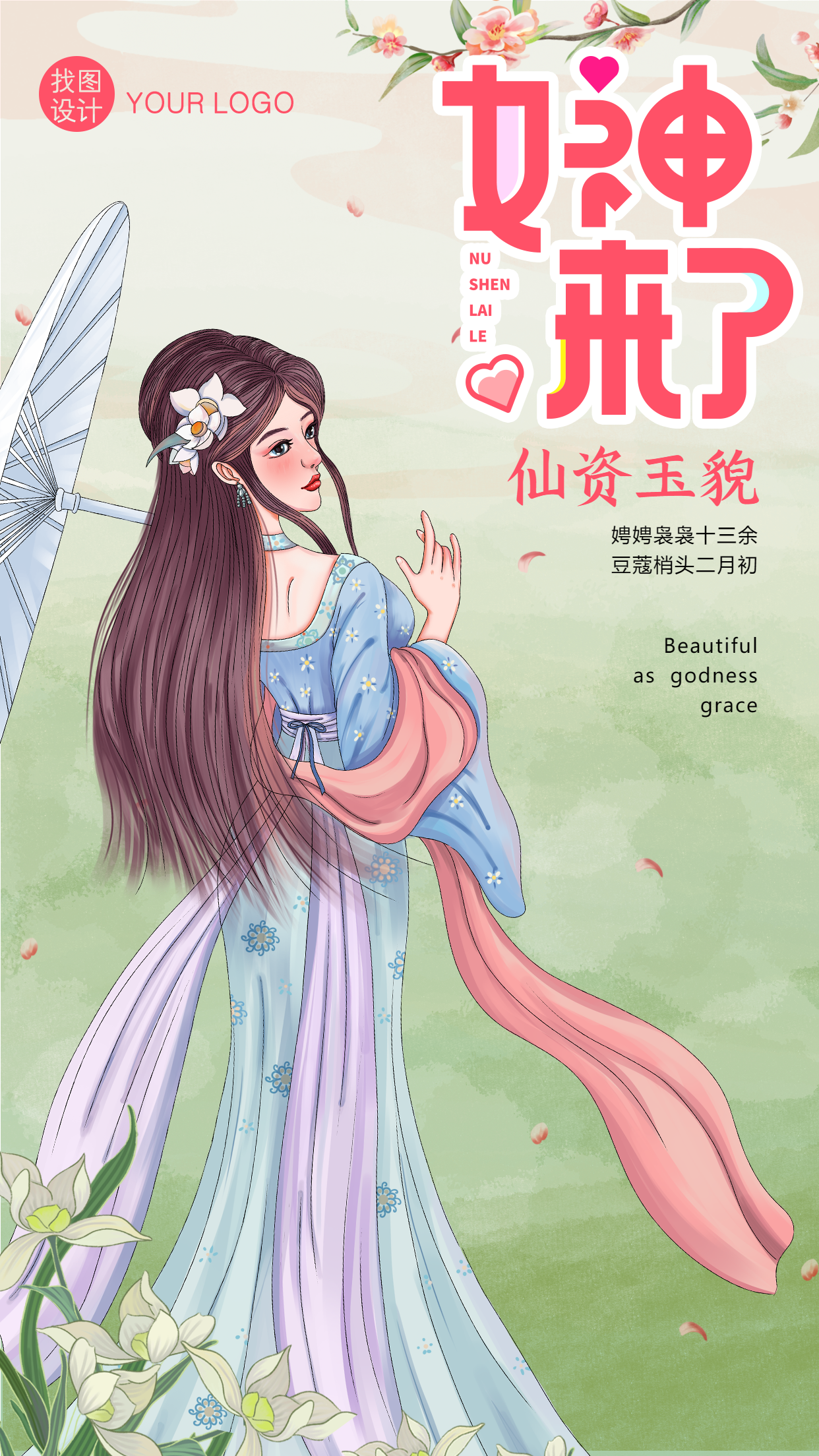 38妇女节唯美古风人物花卉手机海报
