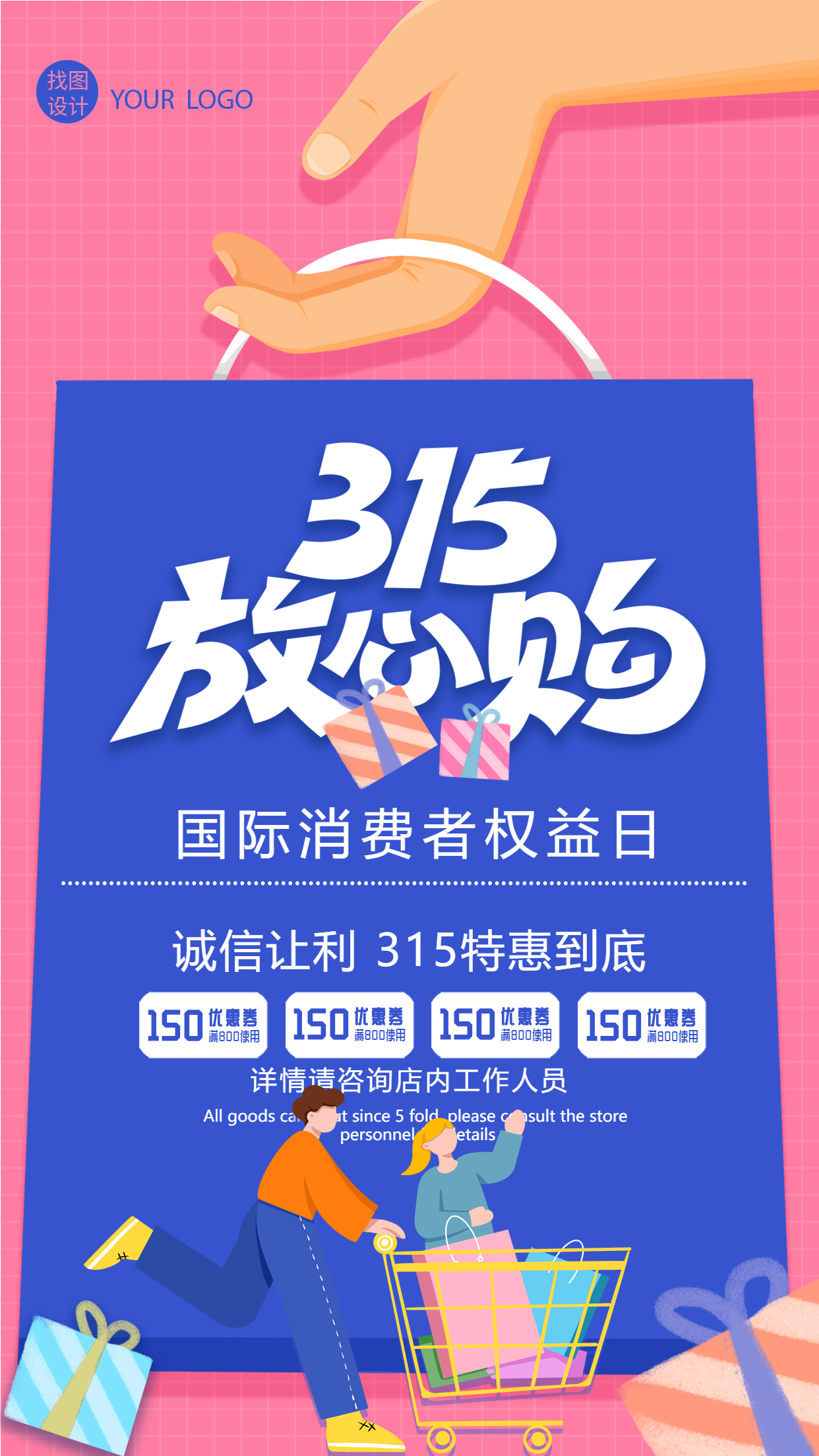 315放心购消费者权益日主题手机海报