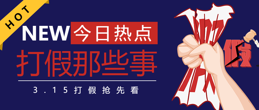 315消费者权益日公众号首图