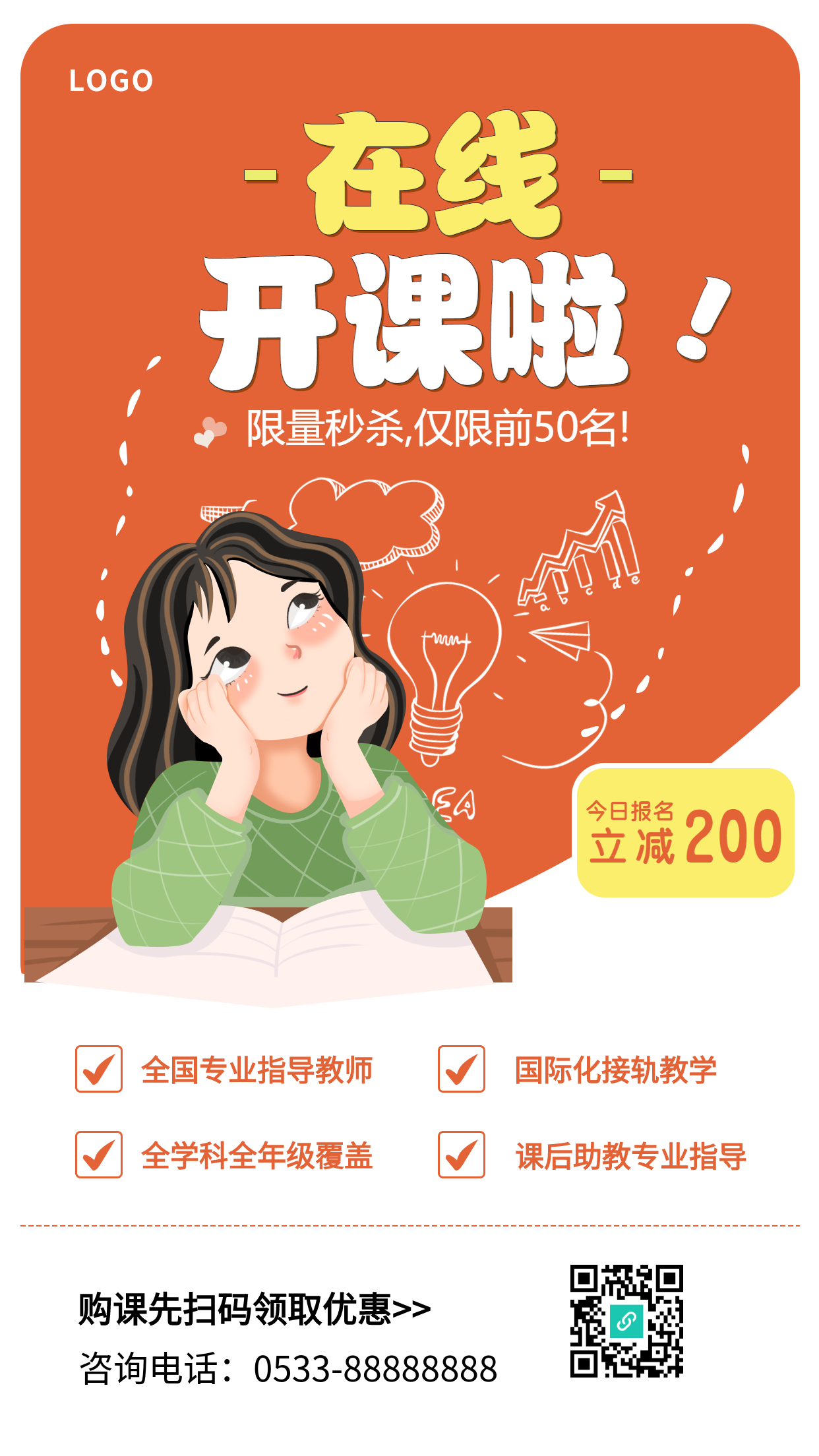 在线课程开课啦教育招生手机海报