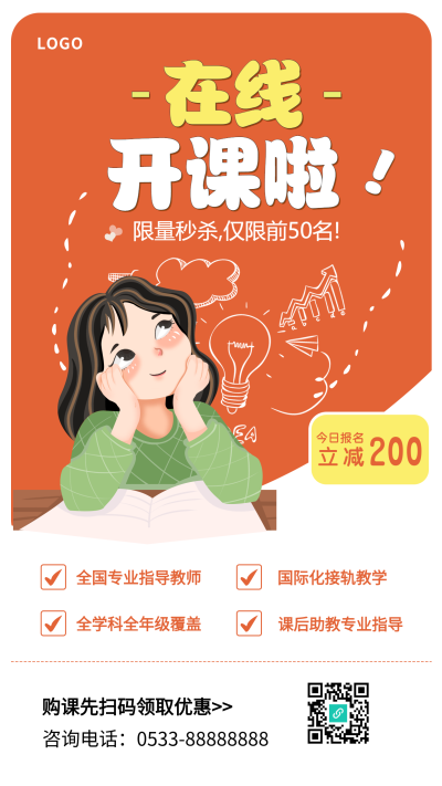 在线课程开课啦教育招生手机海报