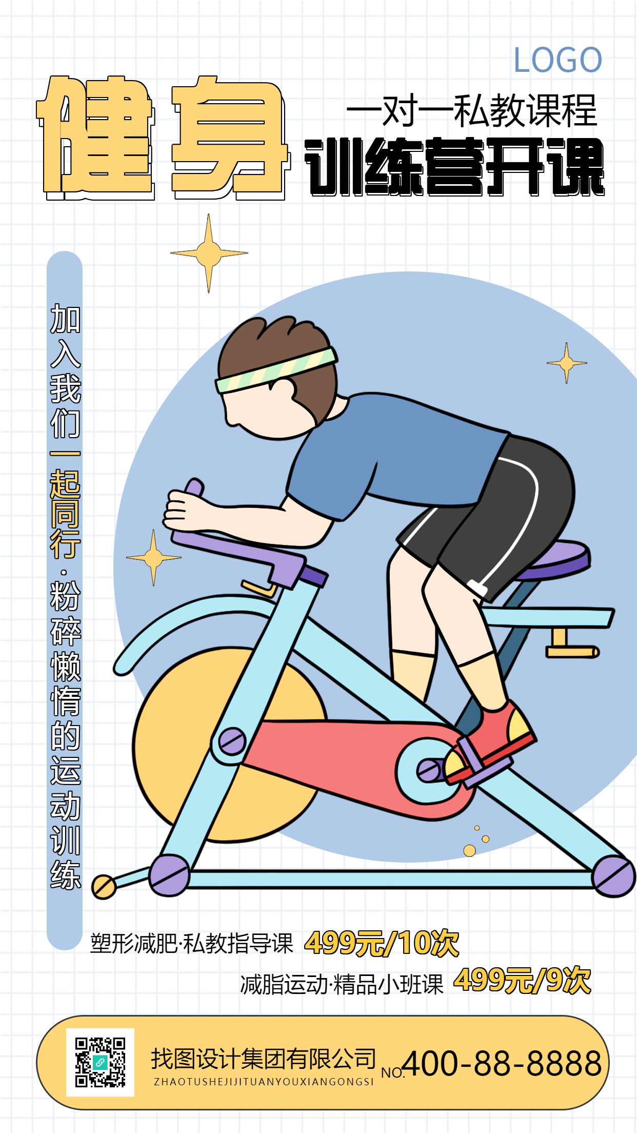 减脂健身手绘卡通活动促销手机海报
