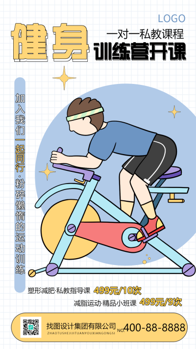 减脂健身手绘卡通活动促销手机海报