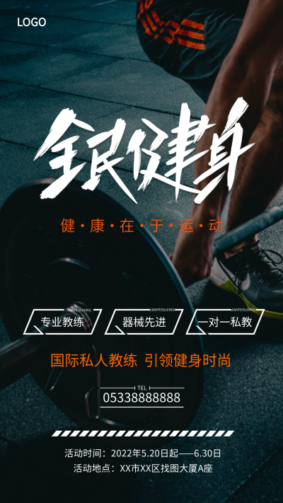 全民健身运动健身馆实景宣传海报
